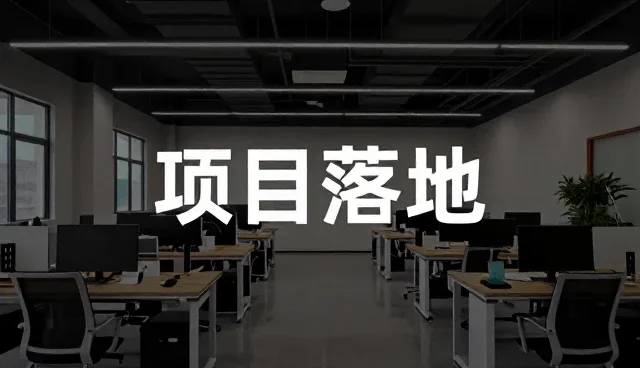 合作模式创新推动业务发展新路径